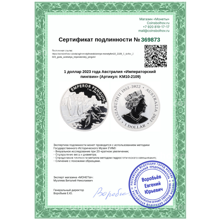 Монета 1 доллар 2023 года Австралия «Императорский пингвин» (вид 3)