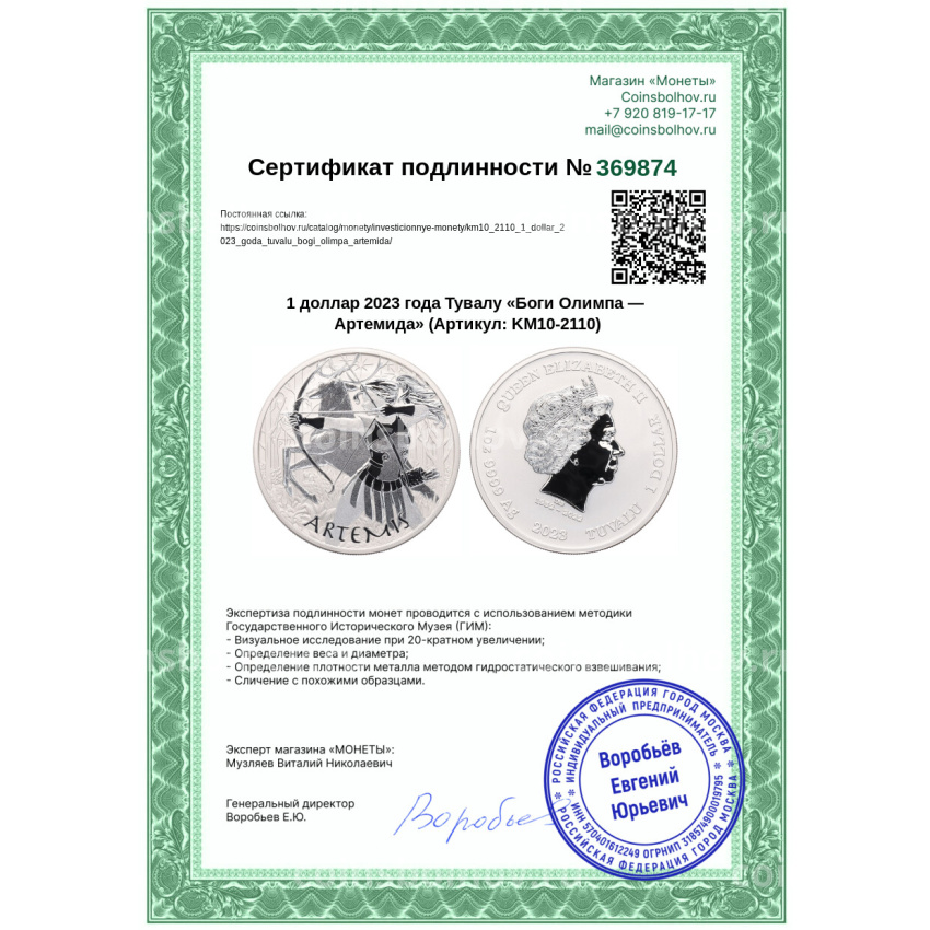 Монета 1 доллар 2023 года Тувалу «Боги Олимпа — Артемида» (вид 3)
