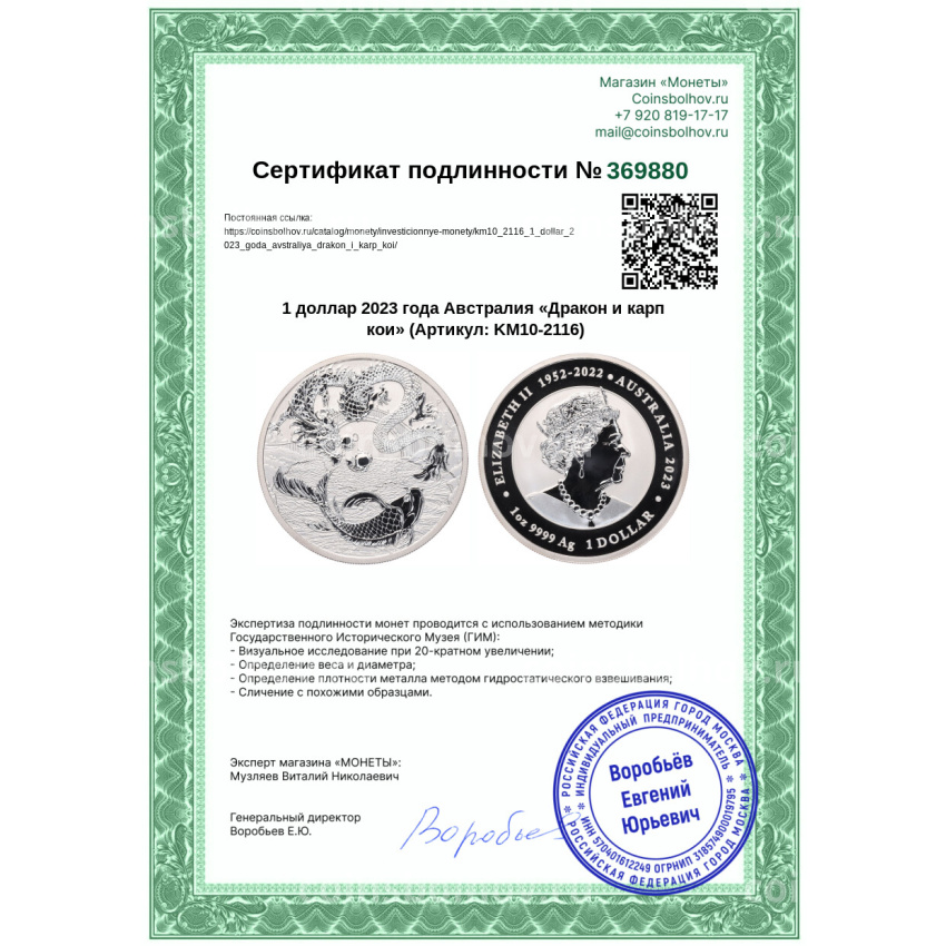 Монета 1 доллар 2023 года Австралия «Дракон и карп кои» (вид 3)