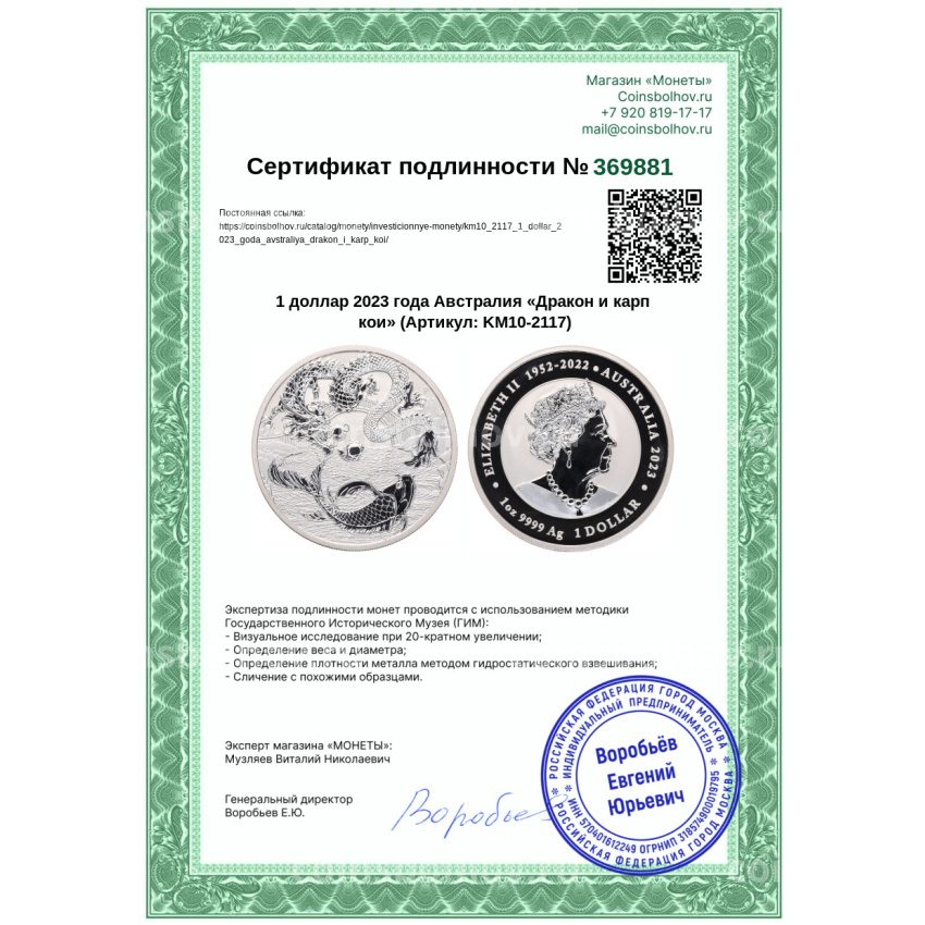 Монета 1 доллар 2023 года Австралия «Дракон и карп кои» (вид 3)
