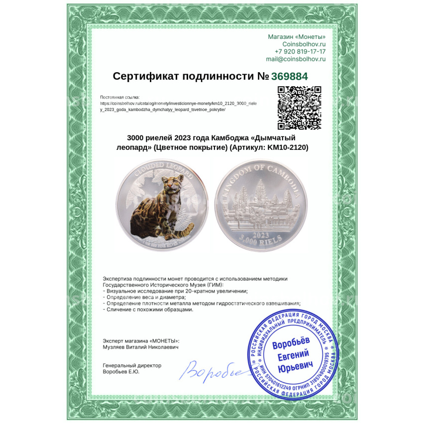Монета 3000 риелей 2023 года Камбоджа «Дымчатый леопард» (Цветное покрытие) (вид 3)
