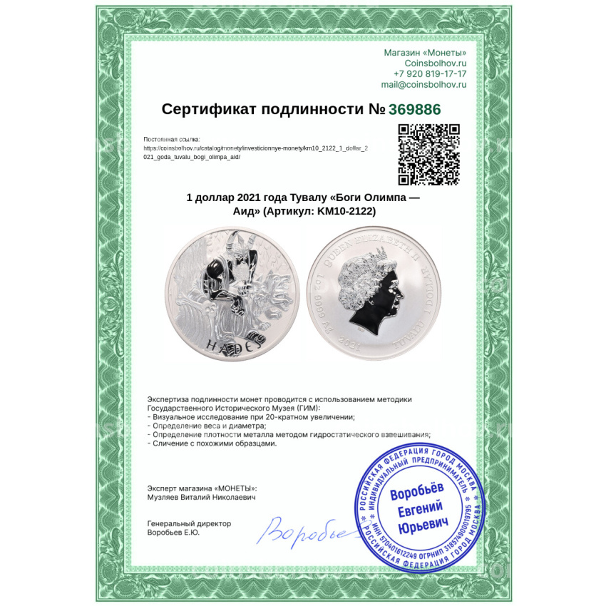 Монета 1 доллар 2021 года Тувалу «Боги Олимпа — Аид» (вид 3)