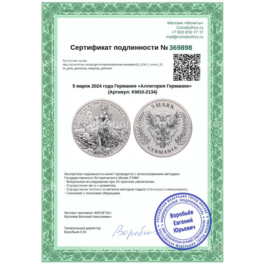 Монета 5 марок 2024 года Германия «Аллегория Германии» (вид 3)