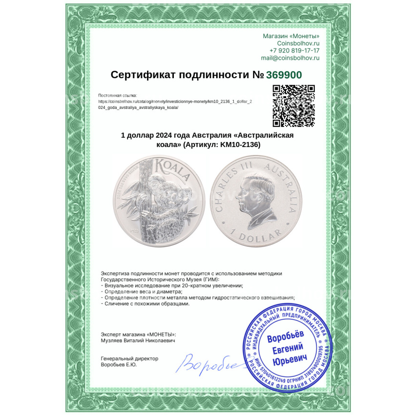 Монета 1 доллар 2024 года Австралия «Австралийская коала» (вид 3)