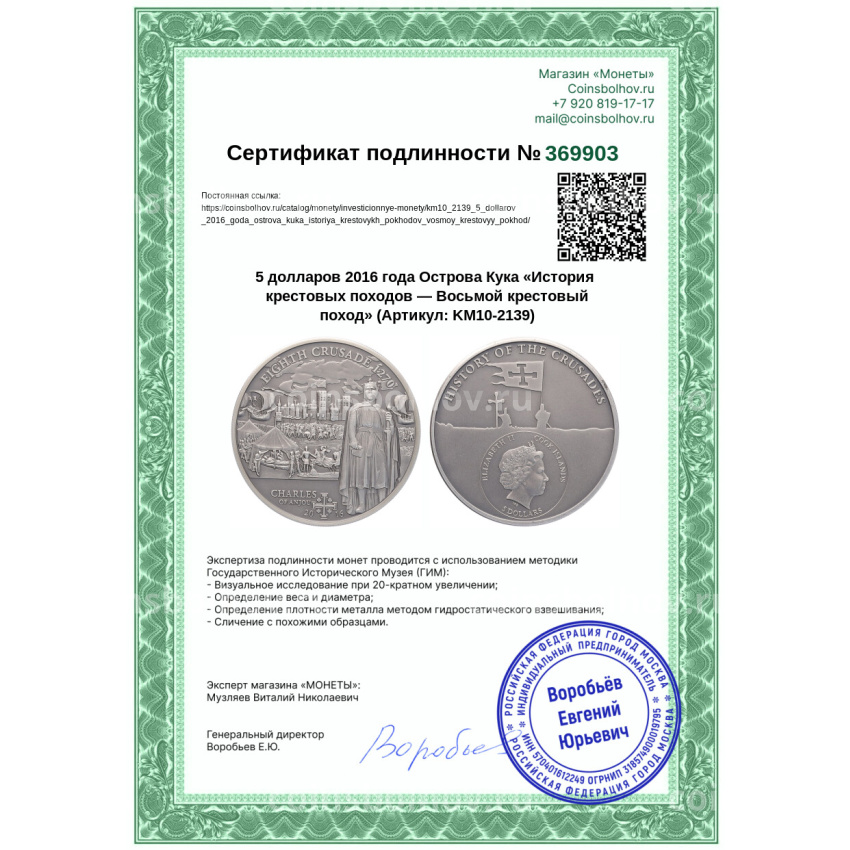 Монета 5 долларов 2016 года Острова Кука «История крестовых походов — Восьмой крестовый поход» (вид 3)