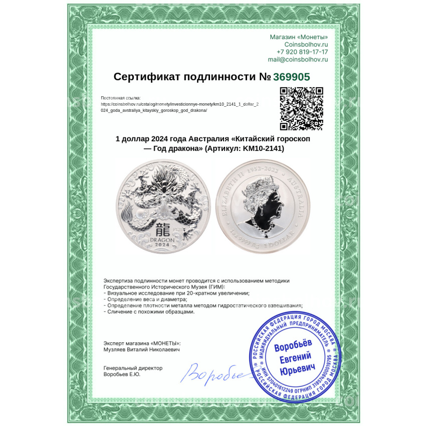 Монета 1 доллар 2024 года Австралия «Китайский гороскоп — Год дракона» (вид 3)
