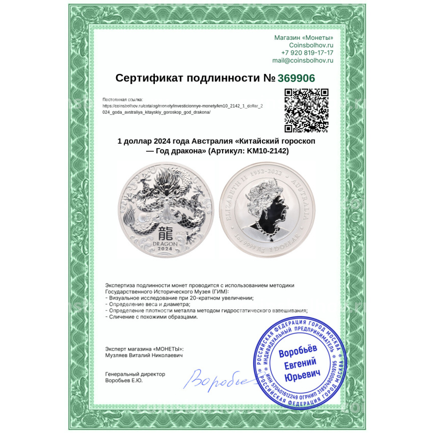Монета 1 доллар 2024 года Австралия «Китайский гороскоп — Год дракона» (вид 3)