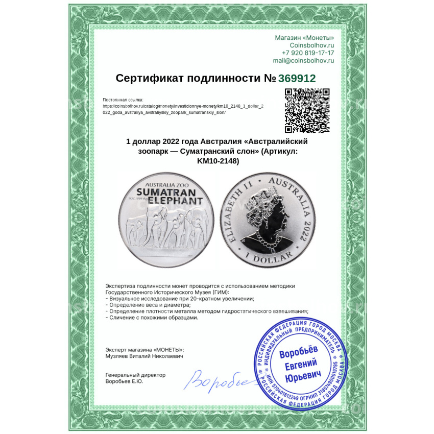 Монета 1 доллар 2022 года Австралия «Австралийский зоопарк — Суматранский слон» (вид 3)