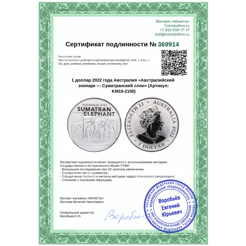 Монета 1 доллар 2022 года Австралия «Австралийский зоопарк — Суматранский слон» (вид 3)
