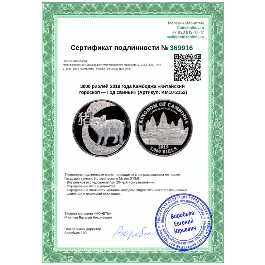Монета 3000 риэлей 2019 года Камбоджа «Китайский гороскоп — Год свиньи» (вид 3)