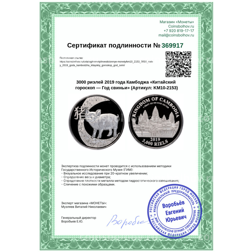 Монета 3000 риэлей 2019 года Камбоджа «Китайский гороскоп — Год свиньи» (вид 3)