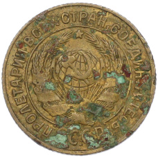 Монета 2 копейки 1926 года (реверс)