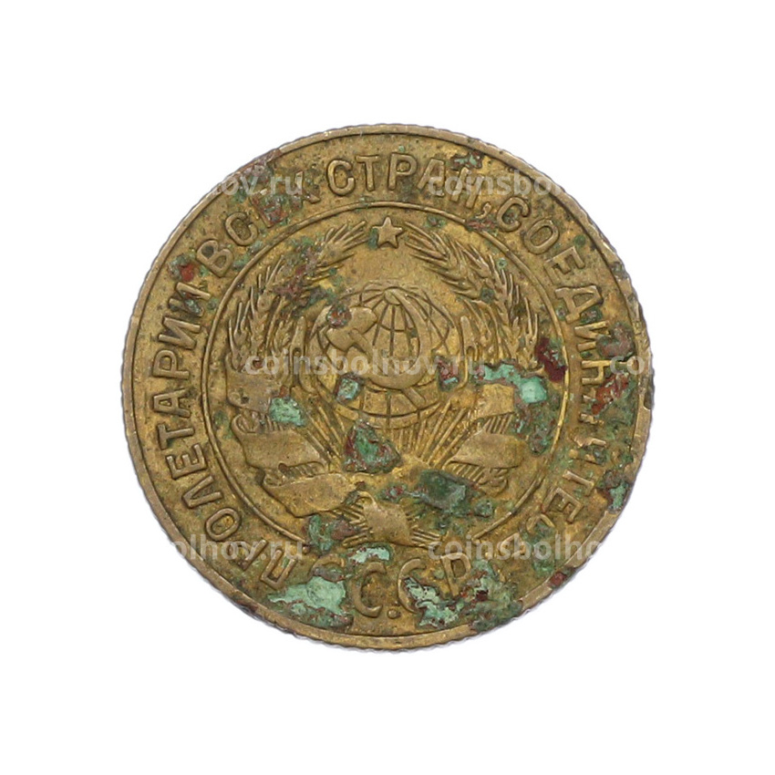 Монета 2 копейки 1926 года (вид 2)