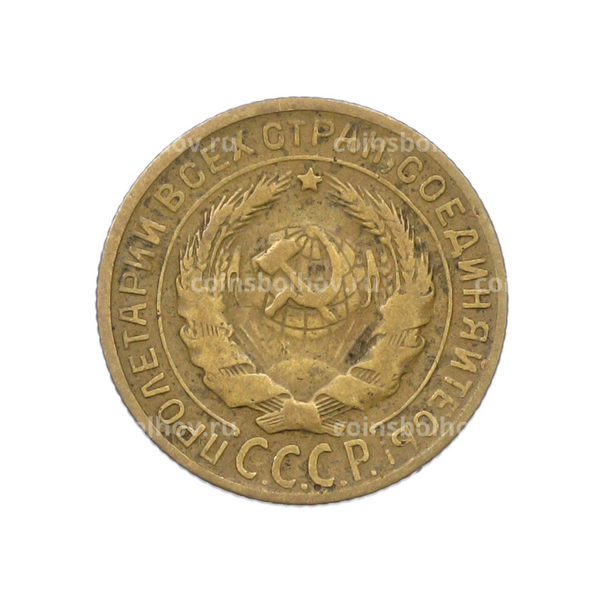 Монета 2 копейки 1930 года (вид 2)