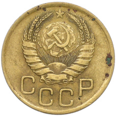 Монета 3 копейки 1946 года (реверс)