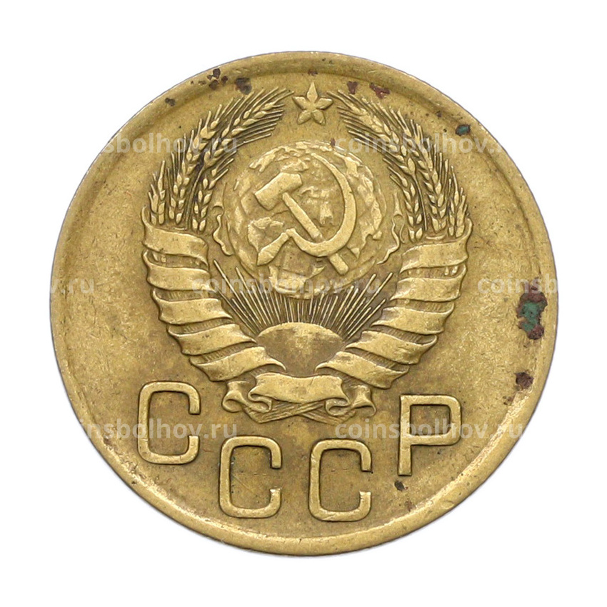 Монета 3 копейки 1946 года (вид 2)