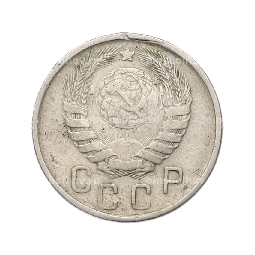 Монета 15 копеек 1943 года (вид 2)