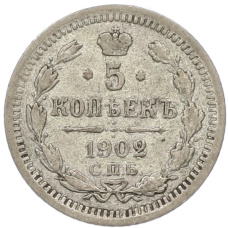 Монета 5 копеек 1902 года СПБ АР (аверс)