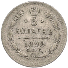 Монета 5 копеек 1898 года СПБ АГ (аверс)
