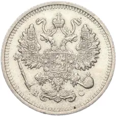 Монета 10 копеек 1914 года СПБ ВС (реверс)