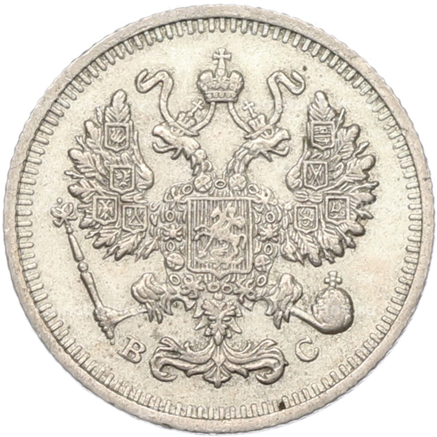 Монета 10 копеек 1914 года СПБ ВС (вид 2)