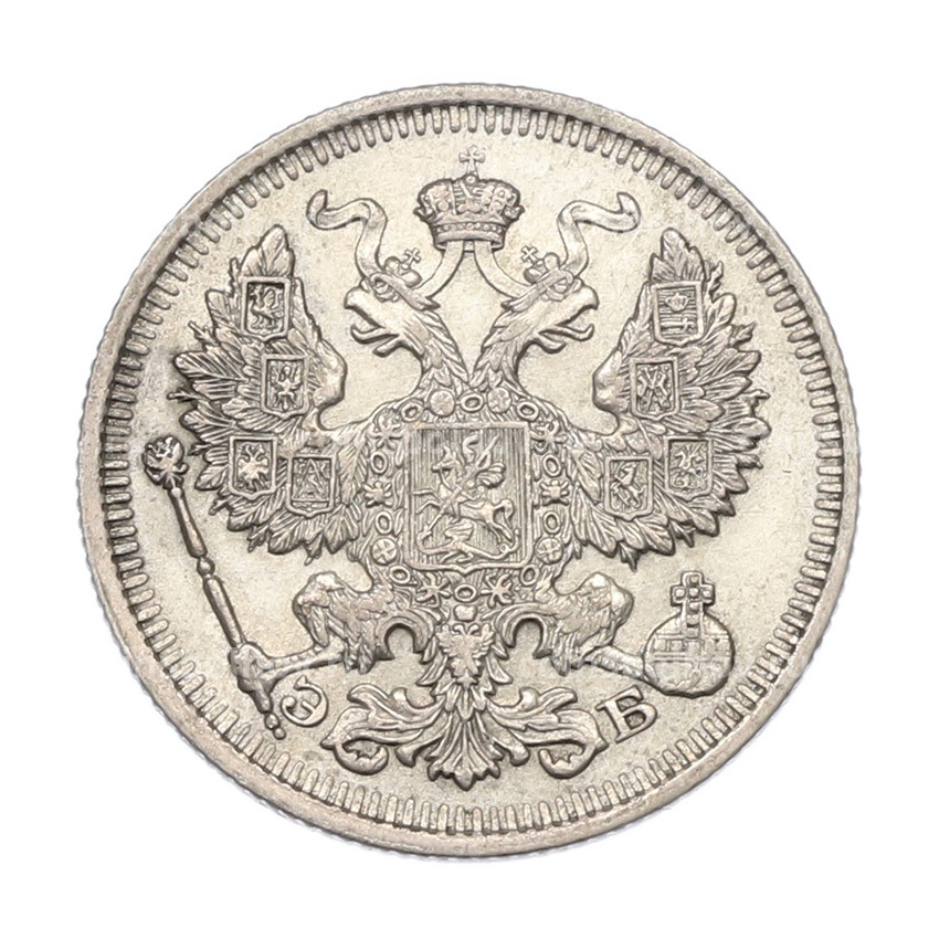 Монета 20 копеек 1912 года СПБ ЭБ (вид 2)