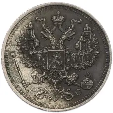 Монета 20 копеек 1915 года ВС (реверс)