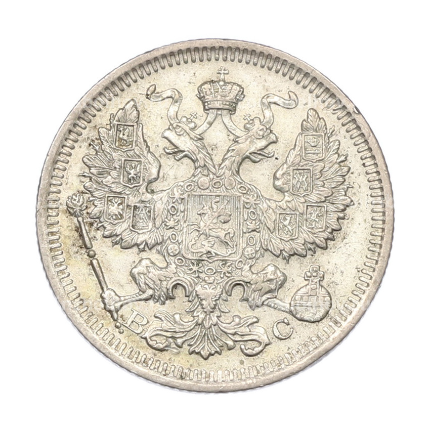 Монета 20 копеек 1916 года ВС (вид 2)