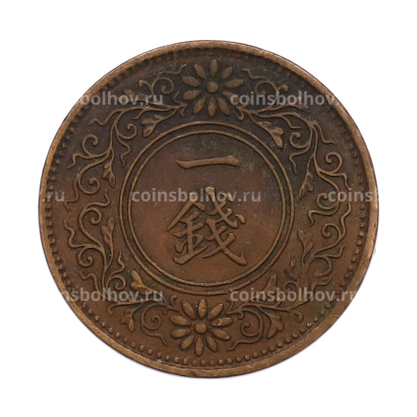Монета 1 сен 1922 года Япония (вид 2)