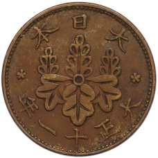 Монета 1 сен 1922 года Япония (аверс)