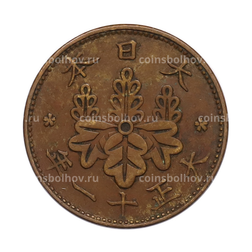 Монета 1 сен 1922 года Япония