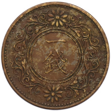 Монета 1 сен 1922 года Япония (реверс)