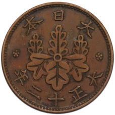 Монета 1 сен 1923 года Япония (аверс)