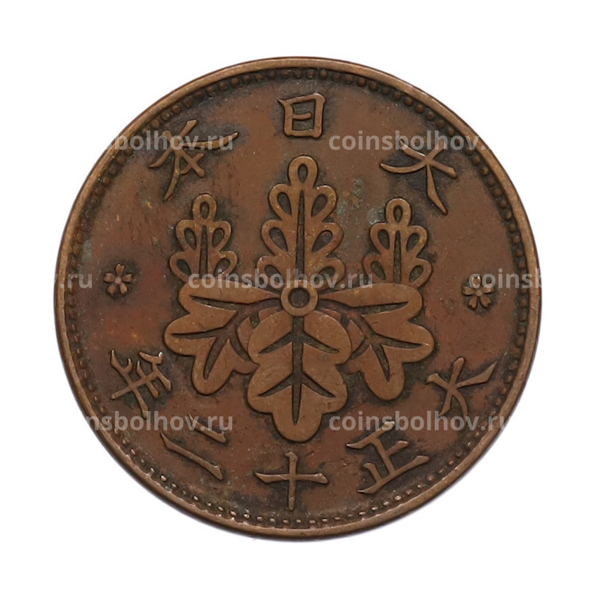 Монета 1 сен 1923 года Япония