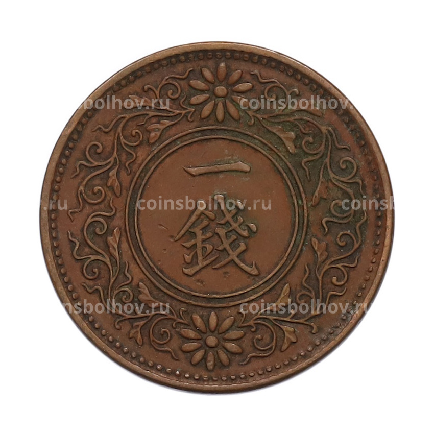 Монета 1 сен 1923 года Япония (вид 2)