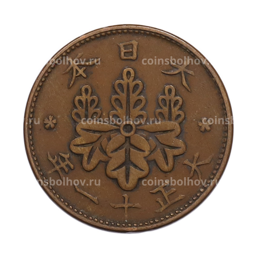 Монета 1 сен 1922 года Япония