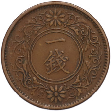 Монета 1 сен 1922 года Япония (реверс)