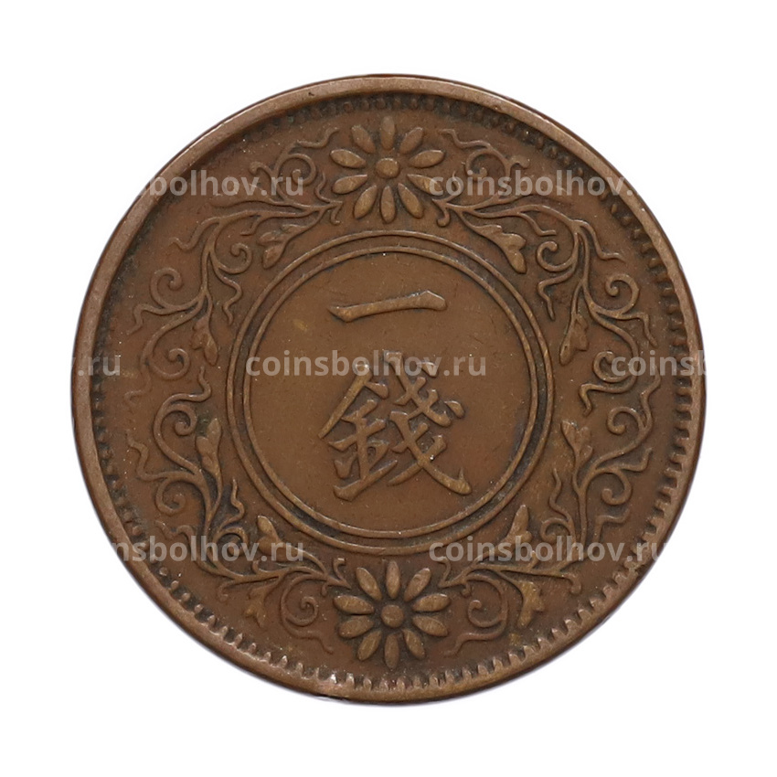 Монета 1 сен 1922 года Япония (вид 2)