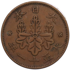 Монета 1 сен 1922 года Япония (аверс)