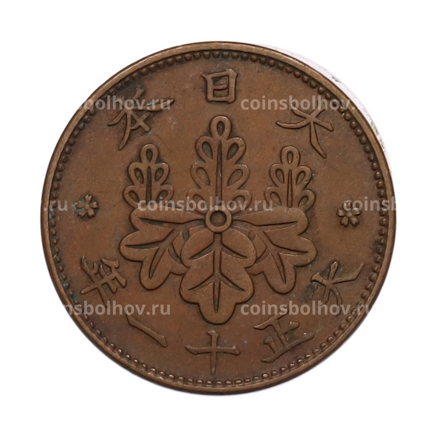 Монета 1 сен 1922 года Япония
