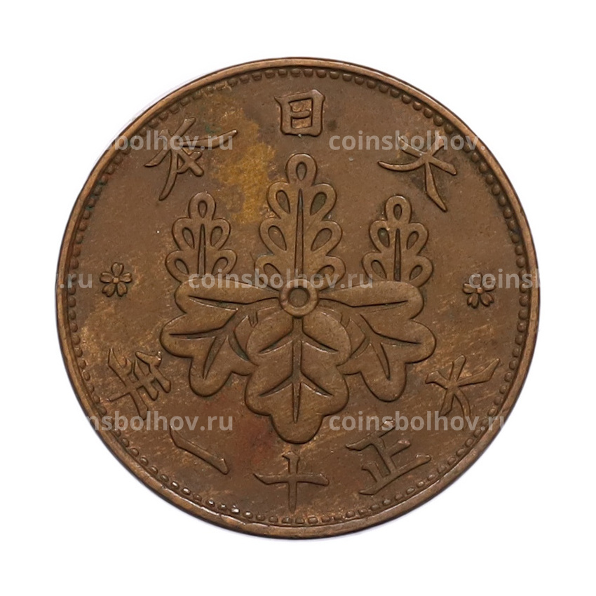 Монета 1 сен 1922 года Япония