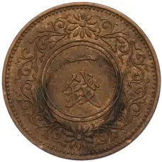 Монета 1 сен 1922 года Япония (реверс)