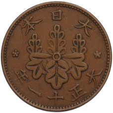 Монета 1 сен 1922 года Япония (аверс)