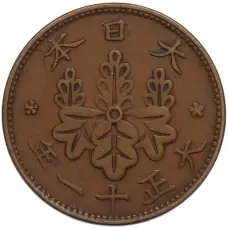 Монета 1 сен 1922 года Япония (аверс)