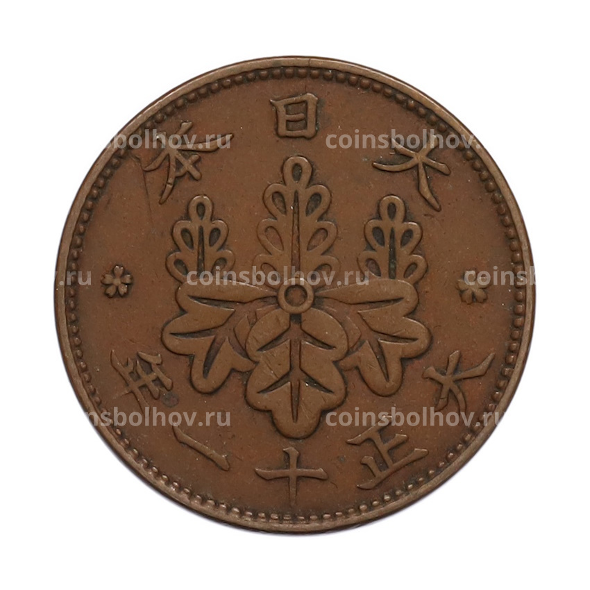 Монета 1 сен 1922 года Япония