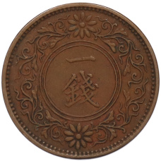 Монета 1 сен 1922 года Япония (реверс)