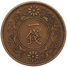 Монета 1 сен 1922 года Япония (реверс)
