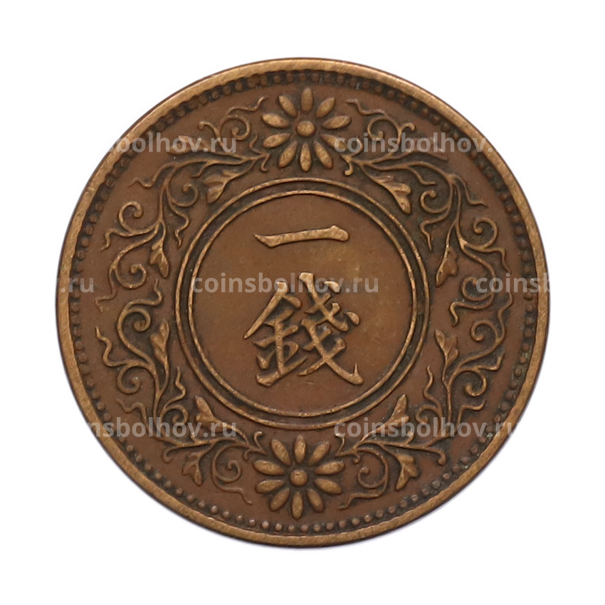 Монета 1 сен 1922 года Япония (вид 2)
