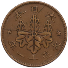 Монета 1 сен 1922 года Япония (аверс)