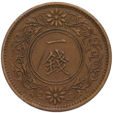 Монета 1 сен 1922 года Япония (реверс)